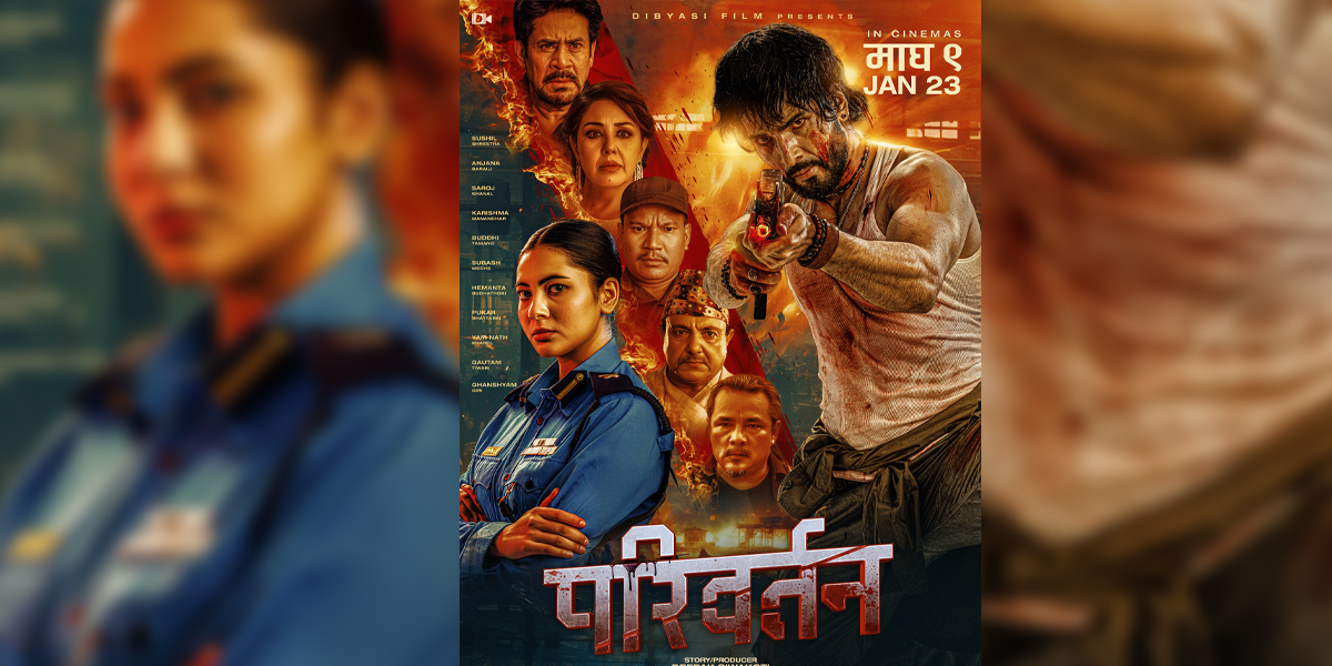 फिल्म ‘परिवर्तन’ आजबाट लाग्याे हलमा