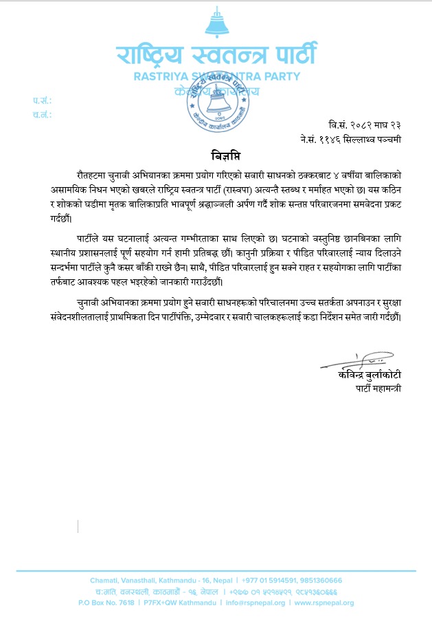 चुनावी अभियानमा मृत्यु भएकी वालिकाको परिवारलाई रास्वपाले क्षतिपूर्ति दिने