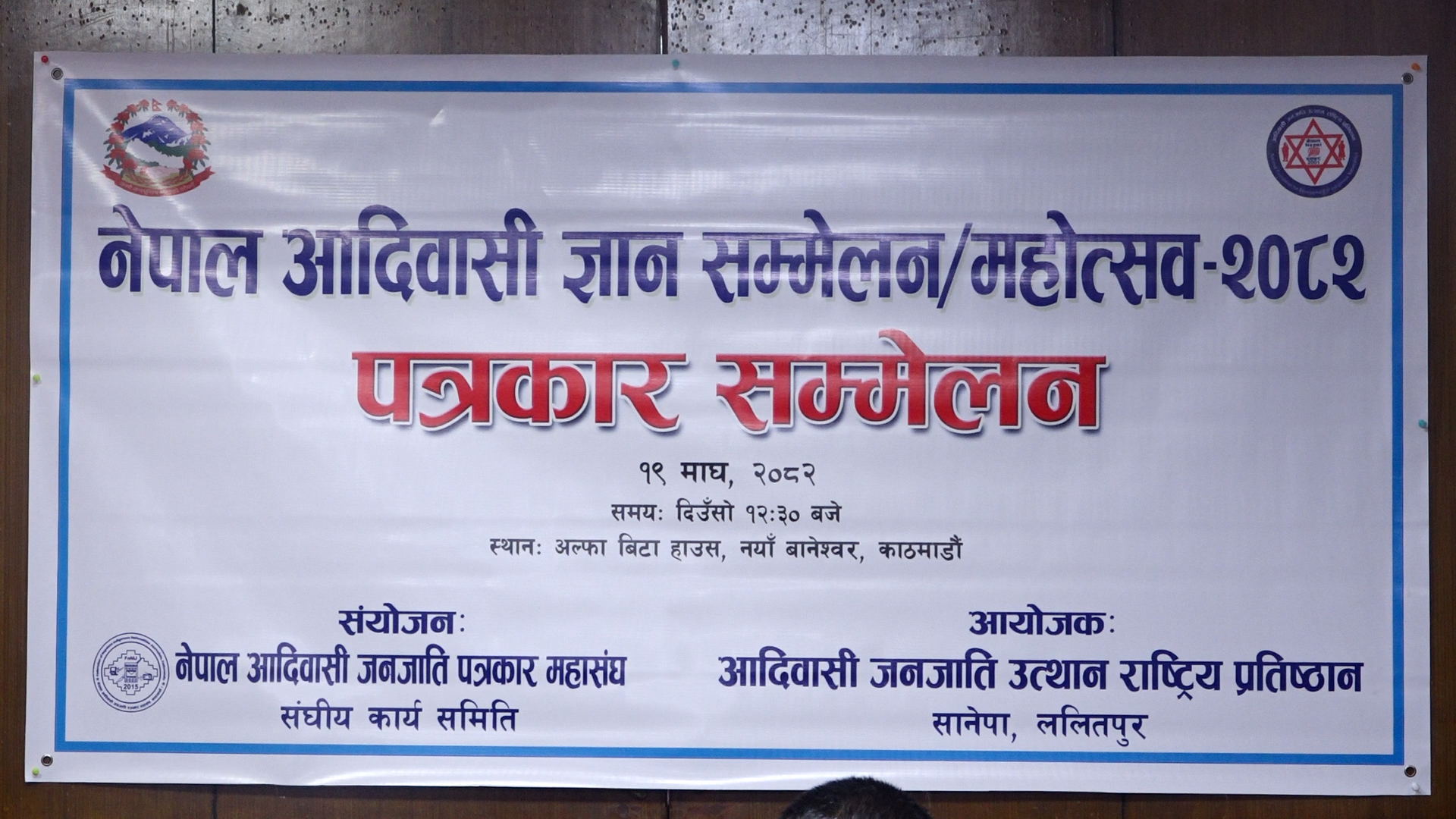 आदिवासी जनजाति उत्थान राष्ट्रिय प्रतिष्ठानले पहिलोपटक नेपाल आदिवासी ज्ञान महोत्सव आयोजना गर्दै