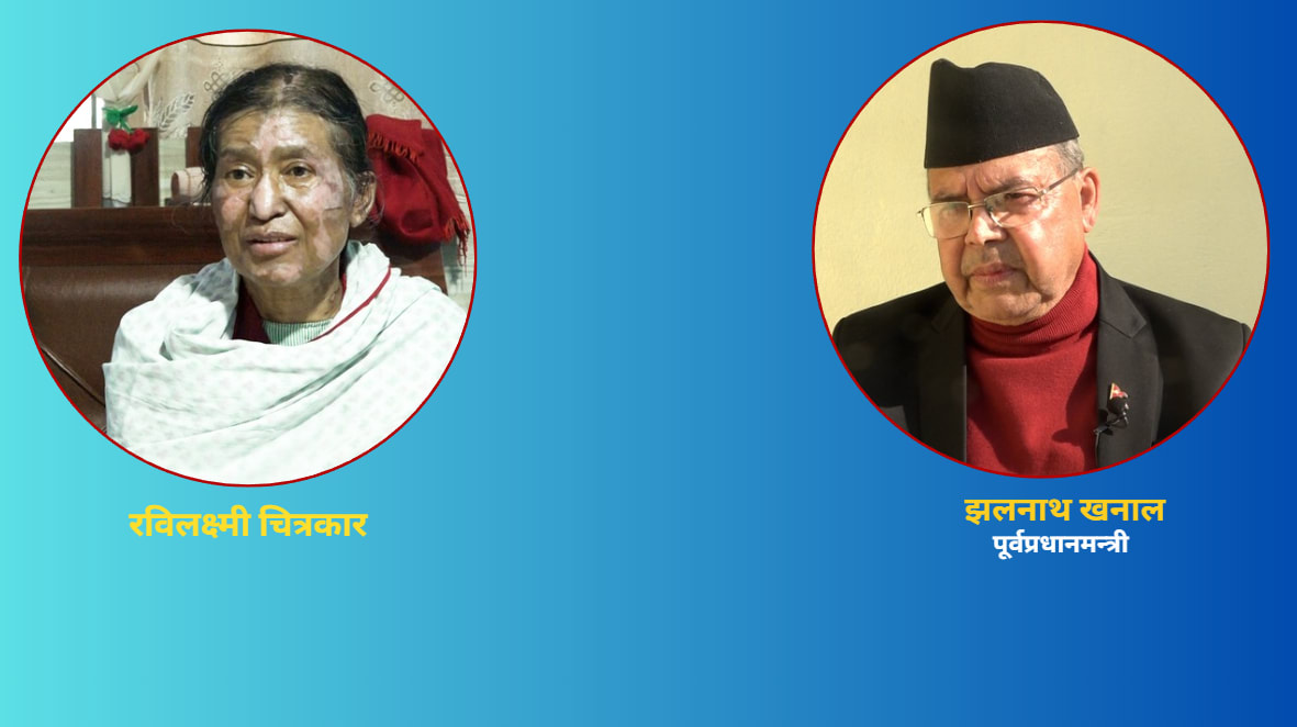 पूर्वप्रधानमन्त्री खनाल पत्नी चित्रकार भन्छिन् : जेनजीका नाममा देशलाई ध्वस्त पार्न खोजियो
