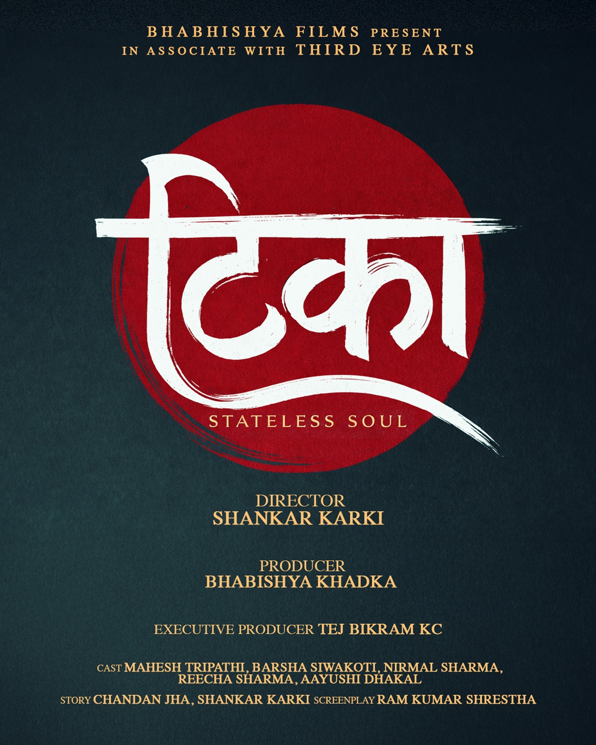 नारीप्रधान फिल्म 'टिका- द स्टेटलेस सोल' को निर्माण घोषणा 