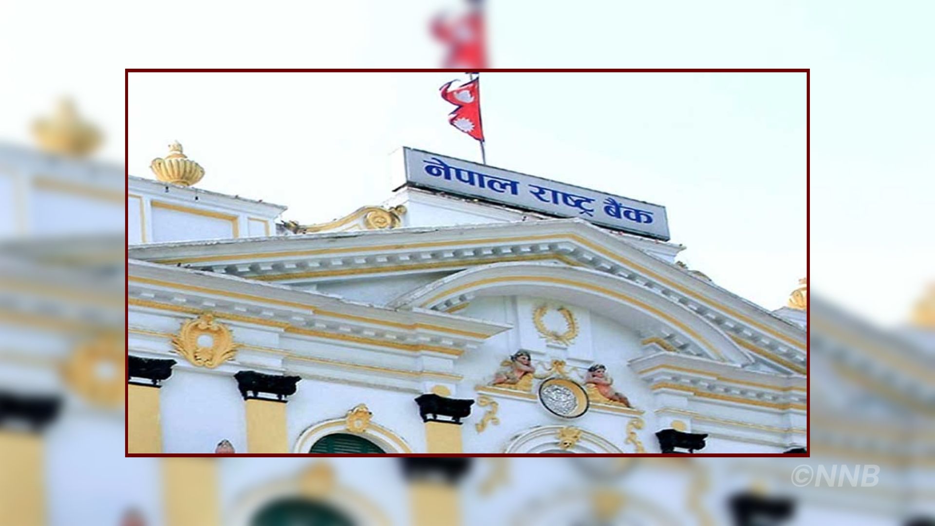 बैंकमा थुप्रियो  ३३ खर्ब विदेशी रुपैँयाँ